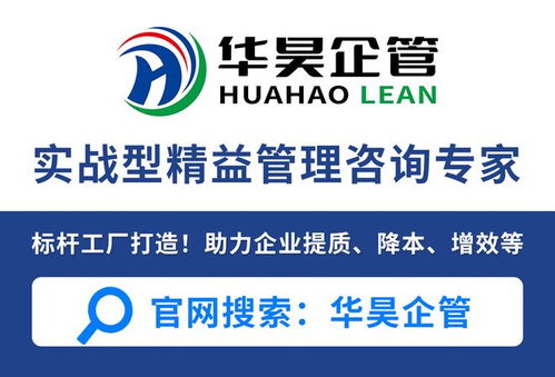 無(wú)錫TPM管理咨詢公司甄選指南 華昊企管助力設(shè)備高效穩(wěn)產(chǎn)與降本增效